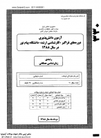 ارشد فراگیر پیام نور جزوات سوالات زبان شناسی همگانی کارشناسی ارشد فراگیر پیام نور 1388